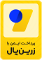 نشان اعتماد زرین پال پروژه کوازار